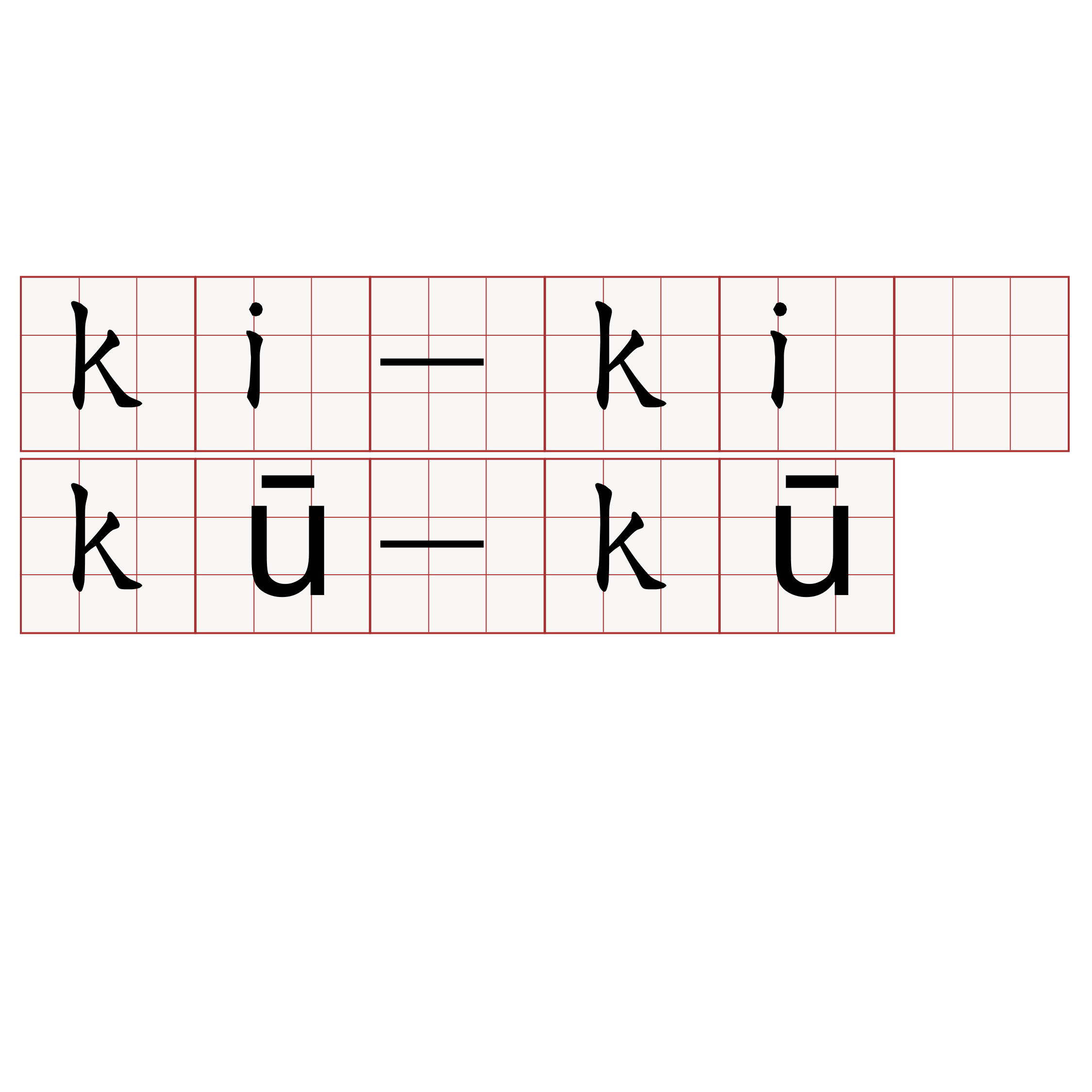 ki-ki kū-kū